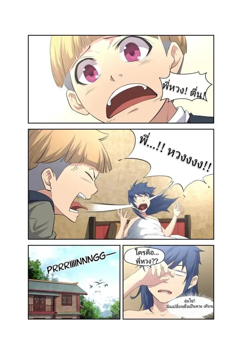Heaven Defying Sword ดาบแห่งสวรรค์ page 10
