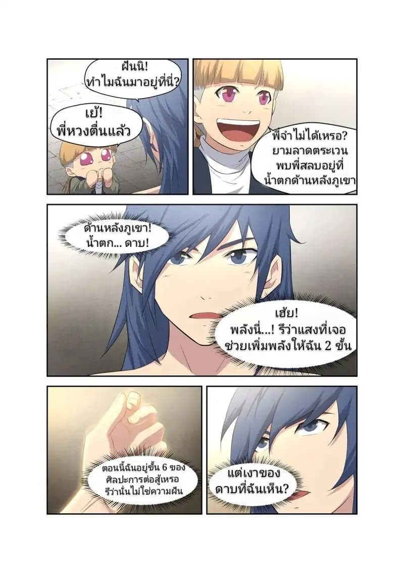 Heaven Defying Sword ดาบแห่งสวรรค์ page 11