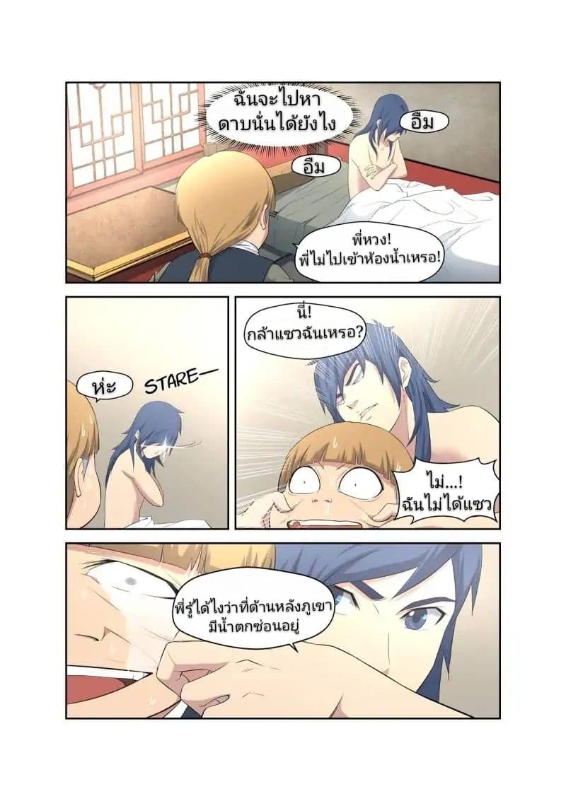 Heaven Defying Sword ดาบแห่งสวรรค์ page 12