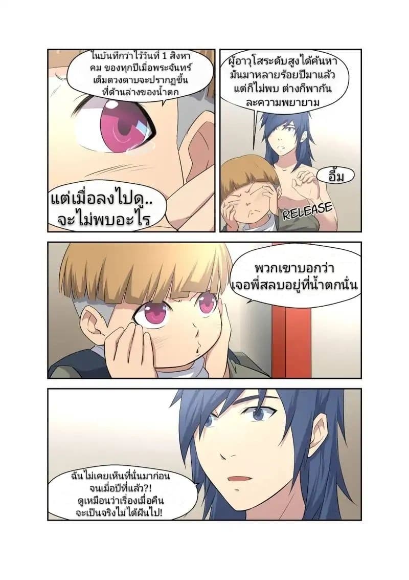 Heaven Defying Sword ดาบแห่งสวรรค์ page 13