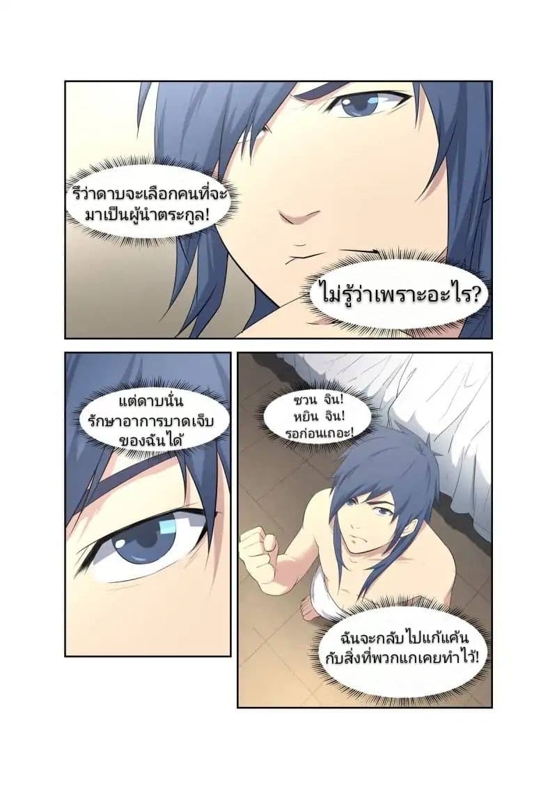 Heaven Defying Sword ดาบแห่งสวรรค์ page 14