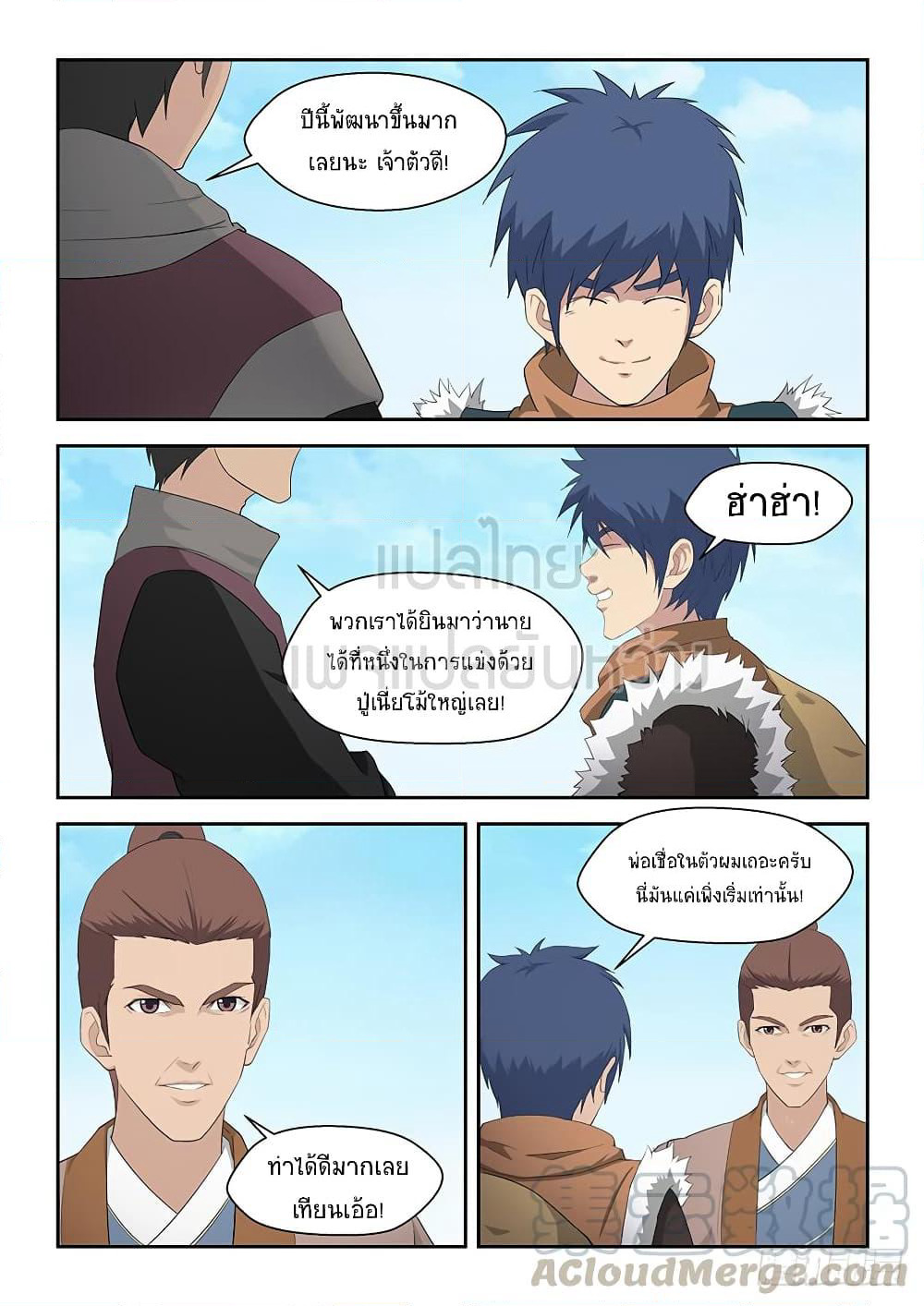 Heaven Defying Sword ดาบแห่งสวรรค์ page 2