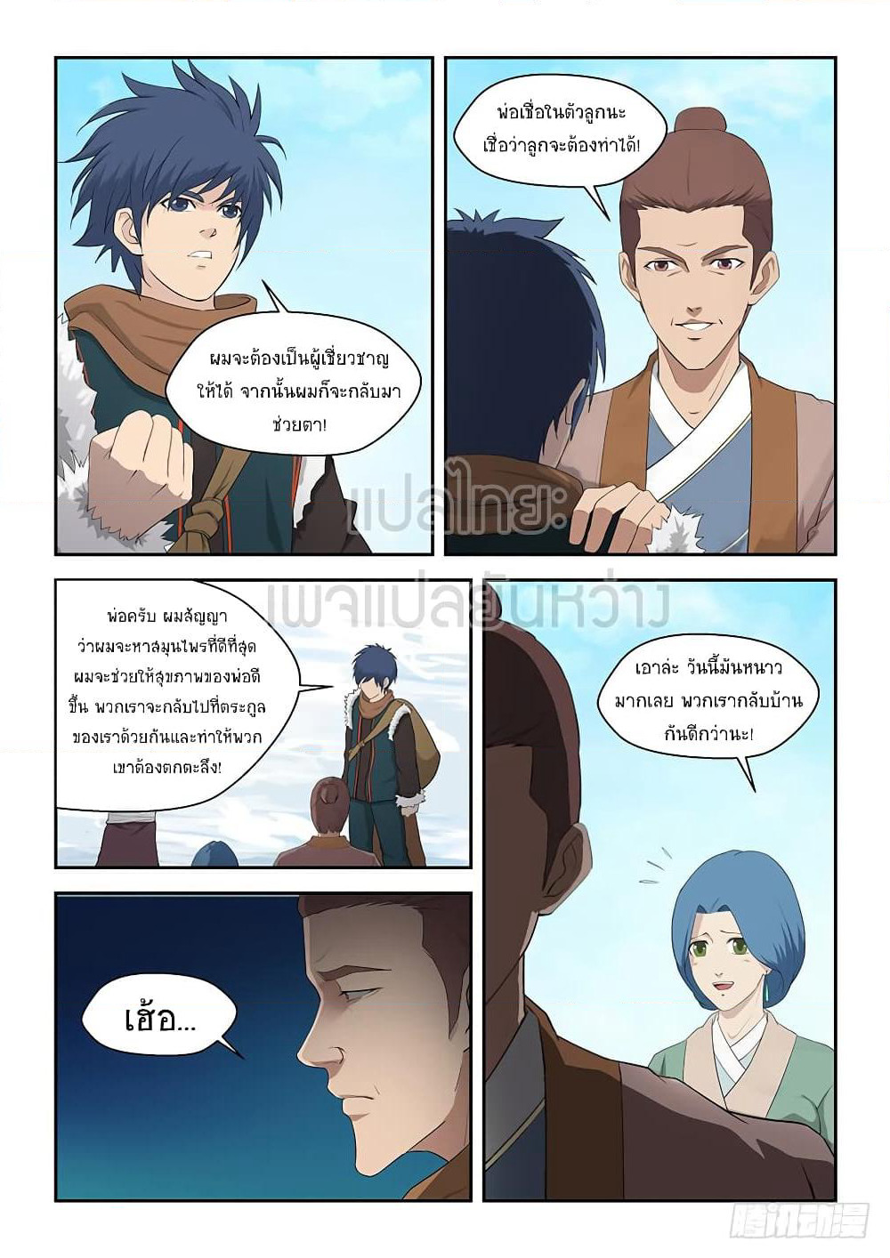 Heaven Defying Sword ดาบแห่งสวรรค์ page 3