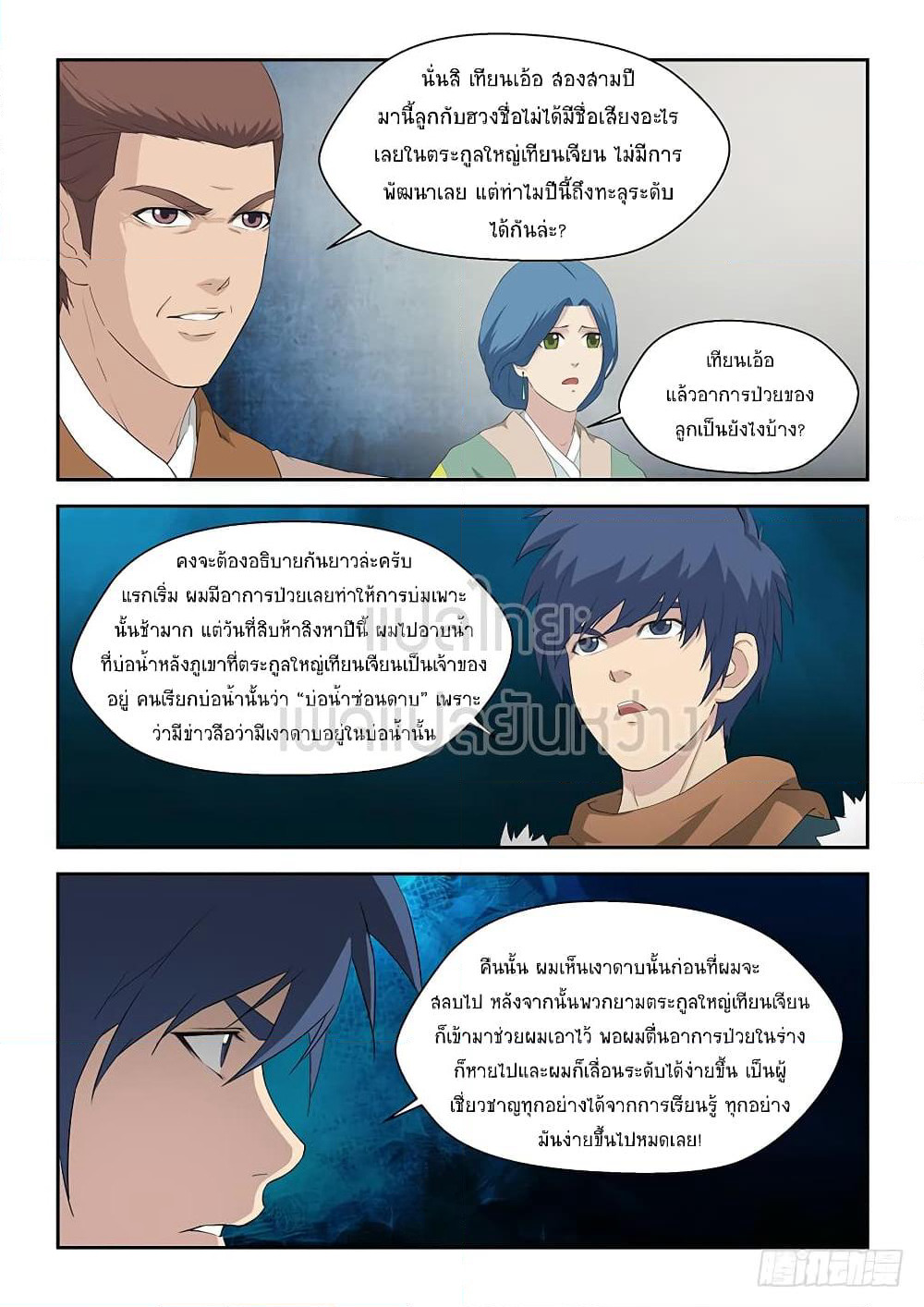 Heaven Defying Sword ดาบแห่งสวรรค์ page 4