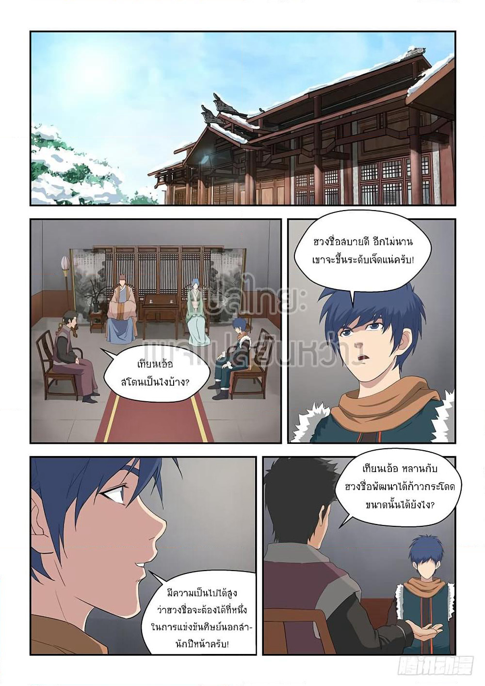 Heaven Defying Sword ดาบแห่งสวรรค์ page 5