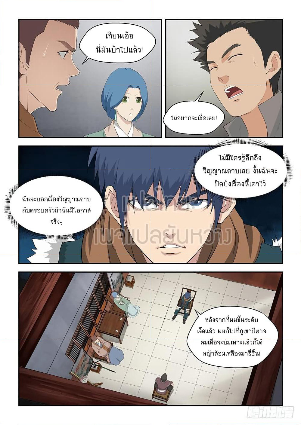 Heaven Defying Sword ดาบแห่งสวรรค์ page 6
