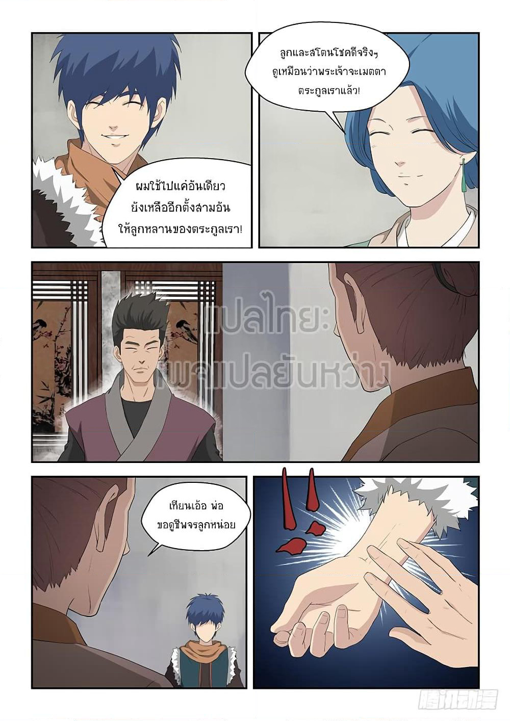 Heaven Defying Sword ดาบแห่งสวรรค์ page 7