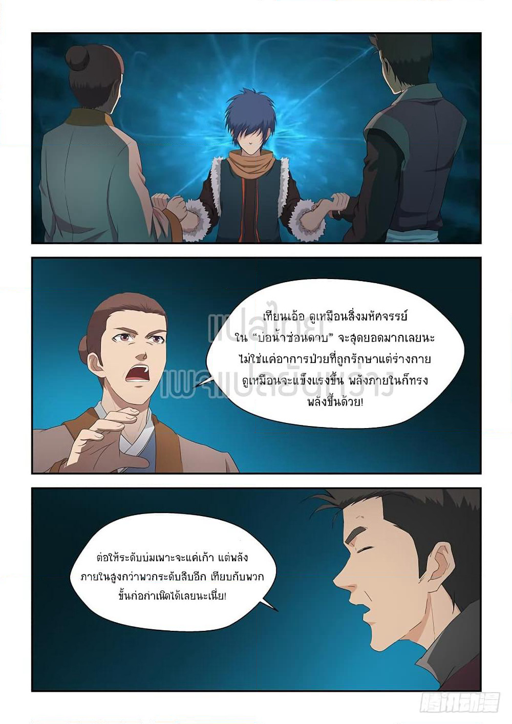 Heaven Defying Sword ดาบแห่งสวรรค์ page 8