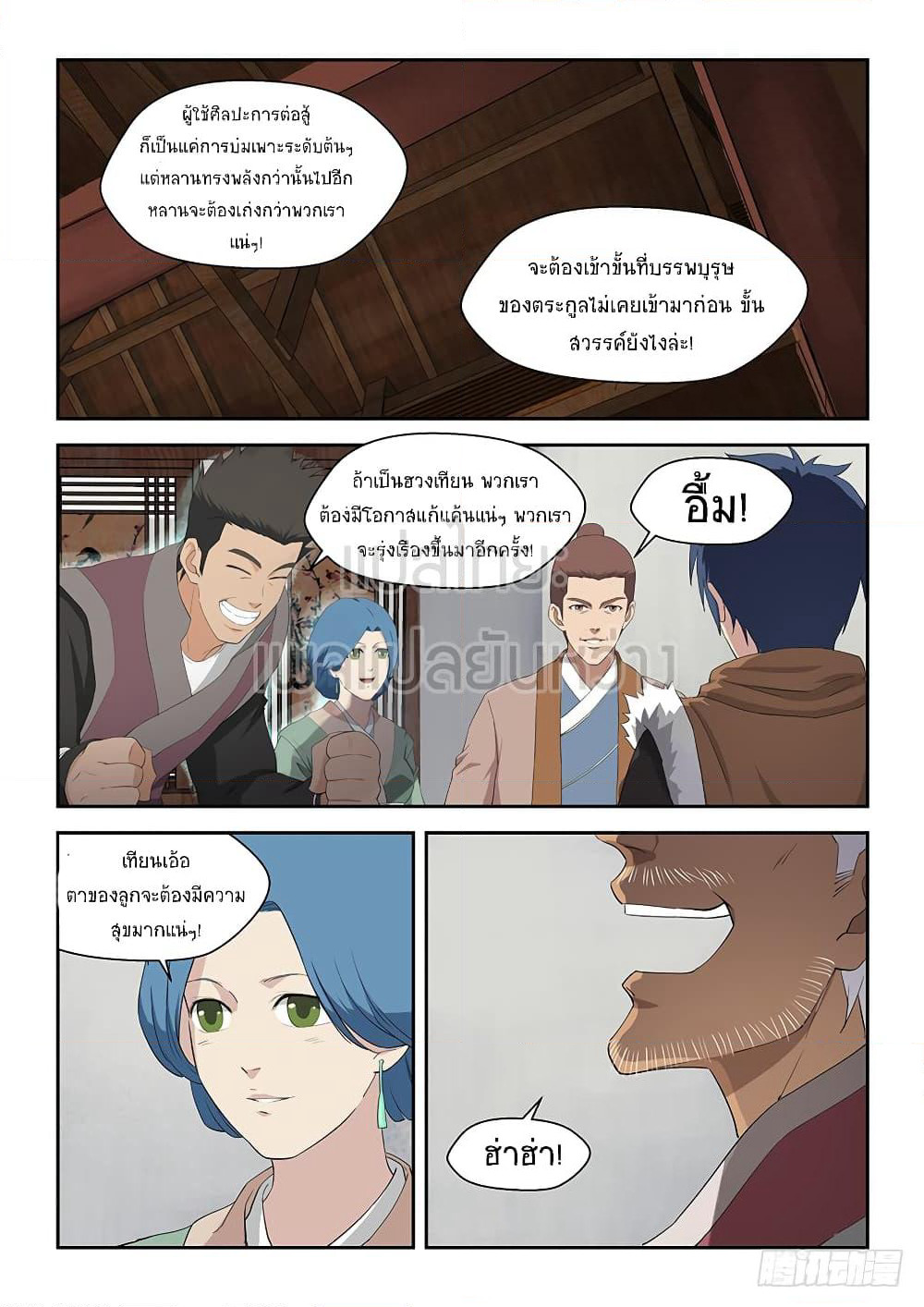 Heaven Defying Sword ดาบแห่งสวรรค์ page 9