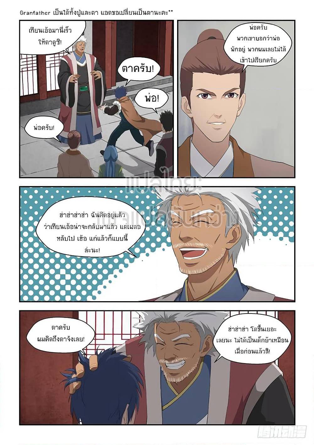 Heaven Defying Sword ดาบแห่งสวรรค์ page 10