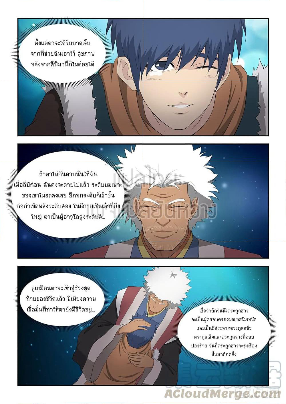 Heaven Defying Sword ดาบแห่งสวรรค์ page 11