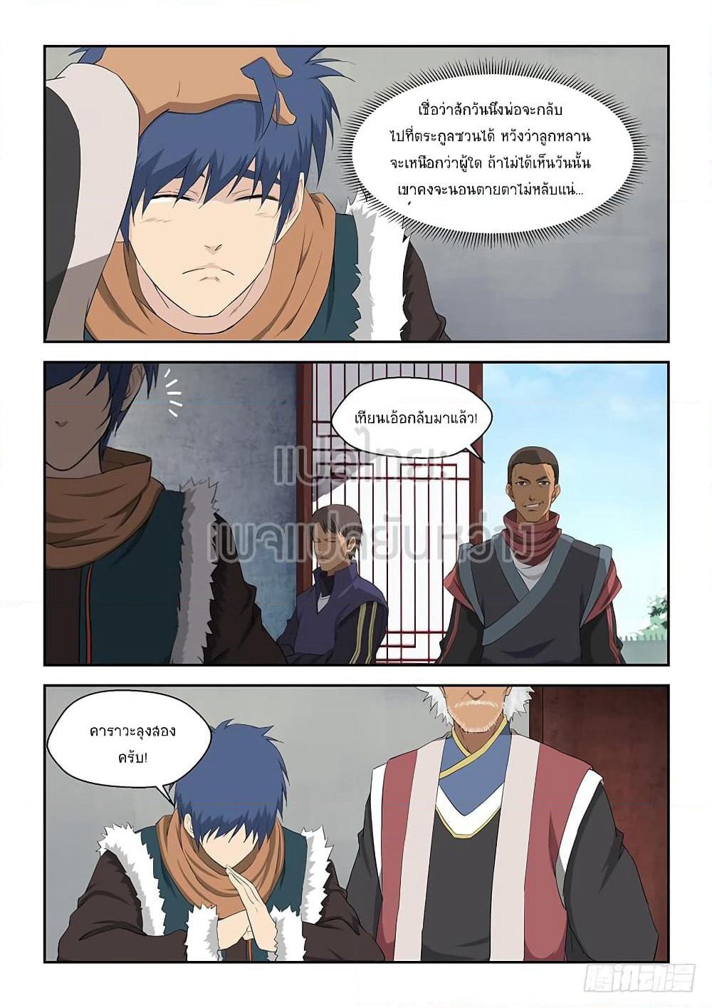 Heaven Defying Sword ดาบแห่งสวรรค์ page 12