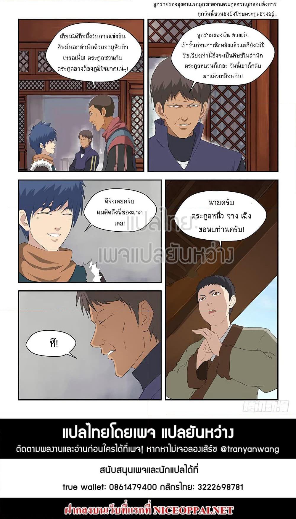 Heaven Defying Sword ดาบแห่งสวรรค์ page 13