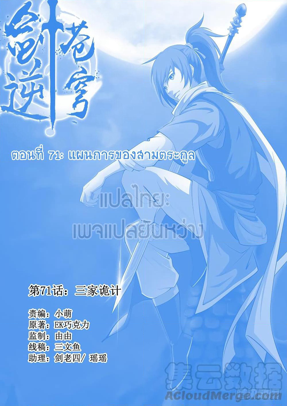 Heaven Defying Sword ดาบแห่งสวรรค์ page 1
