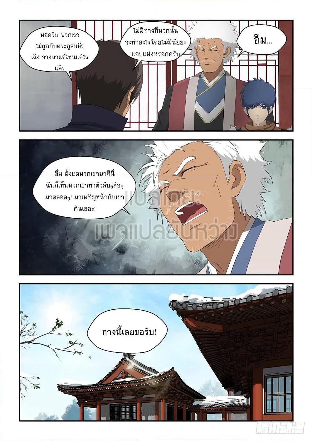 Heaven Defying Sword ดาบแห่งสวรรค์ page 2