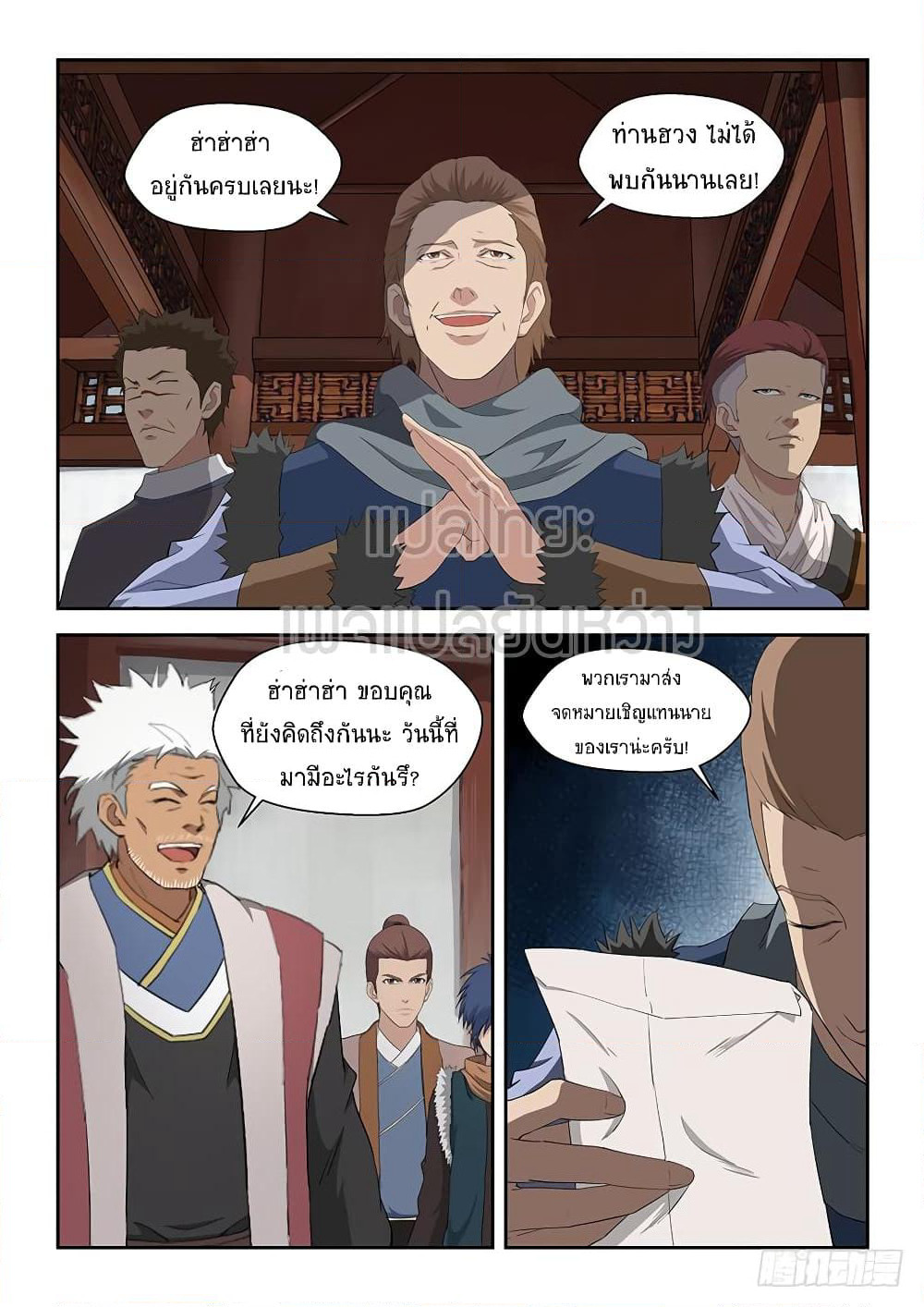 Heaven Defying Sword ดาบแห่งสวรรค์ page 3