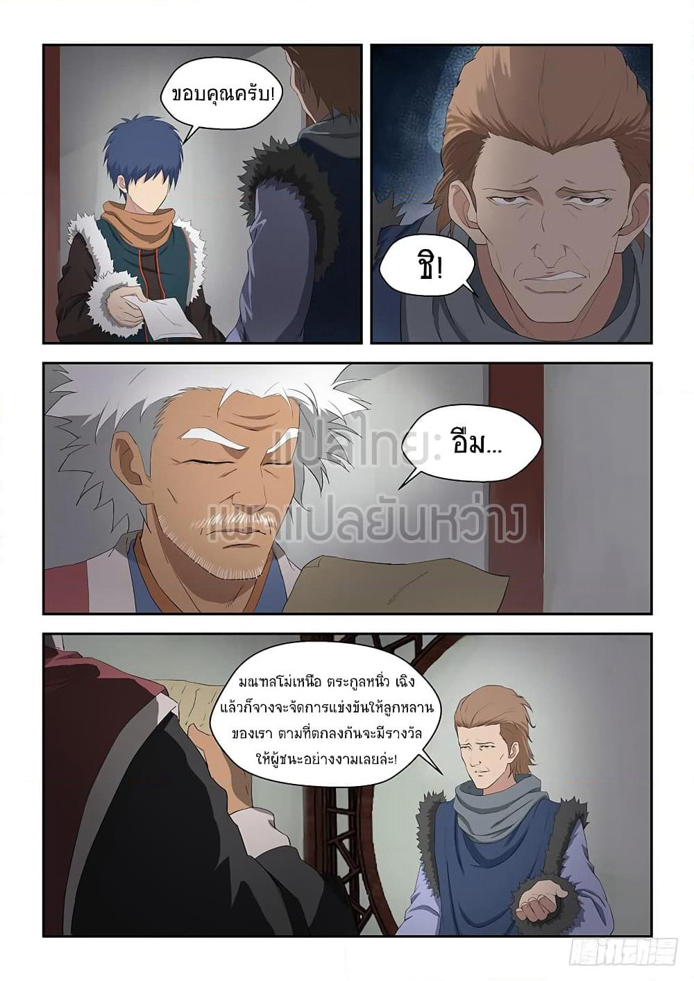 Heaven Defying Sword ดาบแห่งสวรรค์ page 4