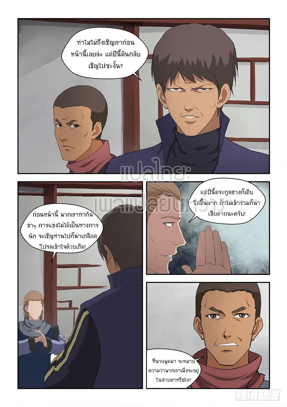 Heaven Defying Sword ดาบแห่งสวรรค์ page 5