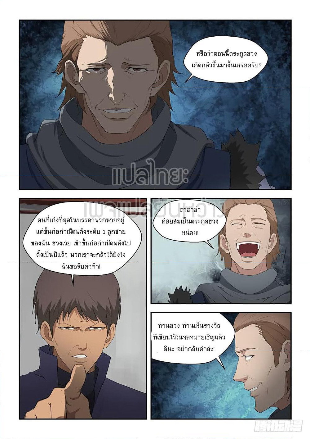 Heaven Defying Sword ดาบแห่งสวรรค์ page 6