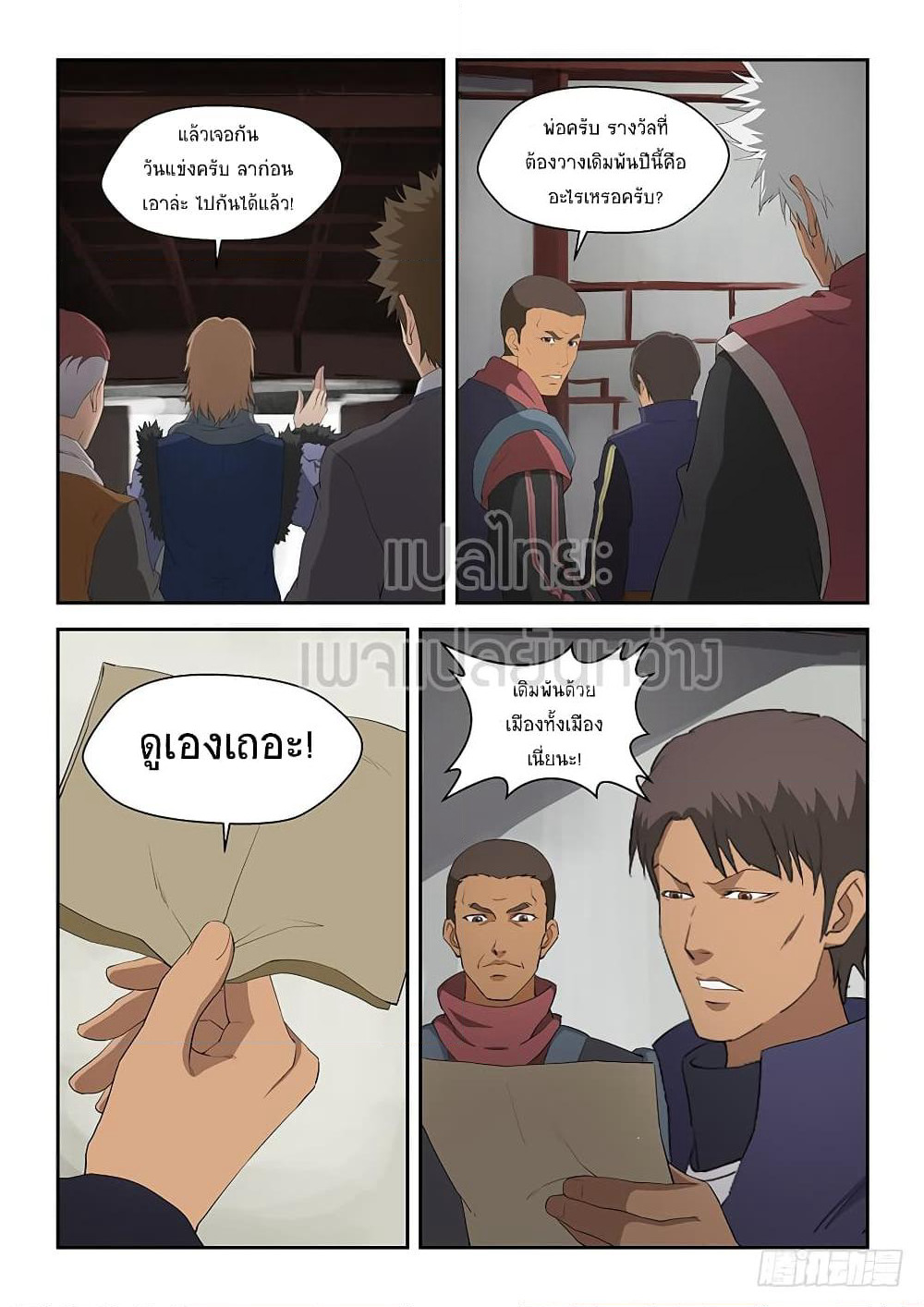 Heaven Defying Sword ดาบแห่งสวรรค์ page 7