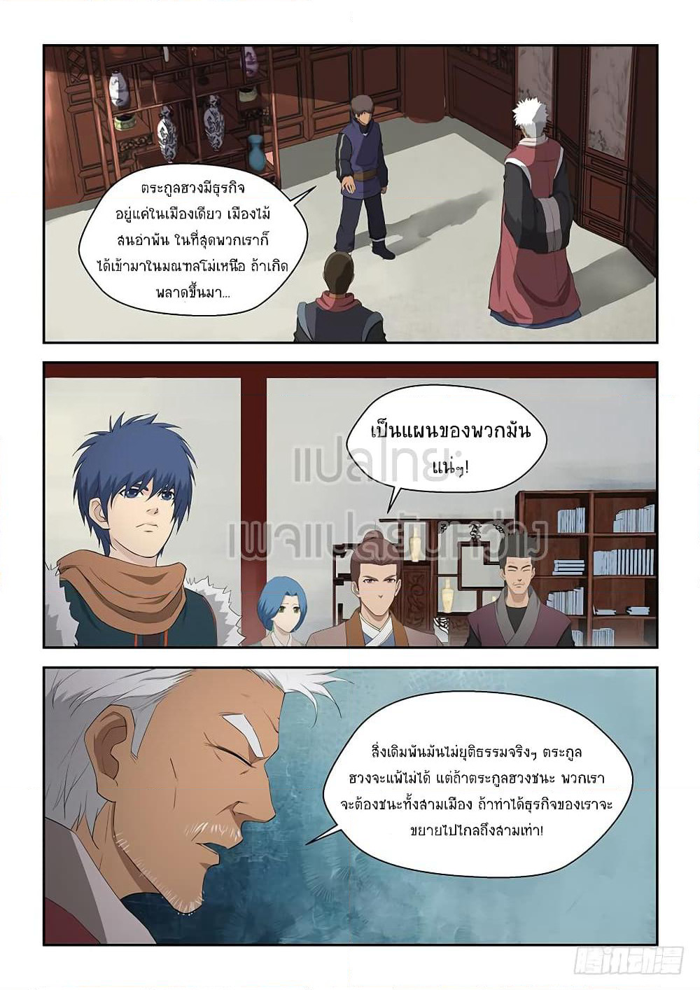 Heaven Defying Sword ดาบแห่งสวรรค์ page 8