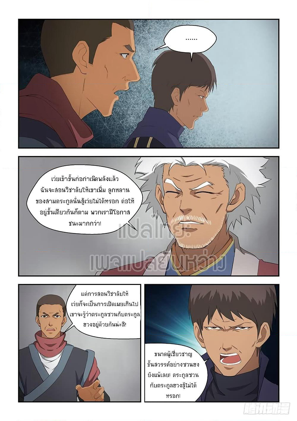 Heaven Defying Sword ดาบแห่งสวรรค์ page 9