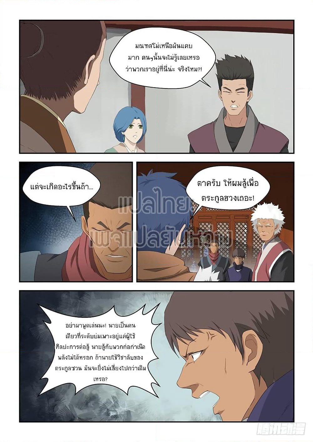 Heaven Defying Sword ดาบแห่งสวรรค์ page 10