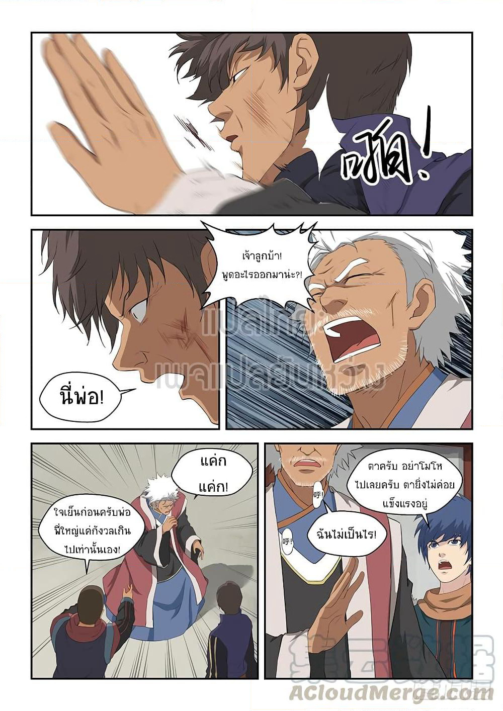 Heaven Defying Sword ดาบแห่งสวรรค์ page 11