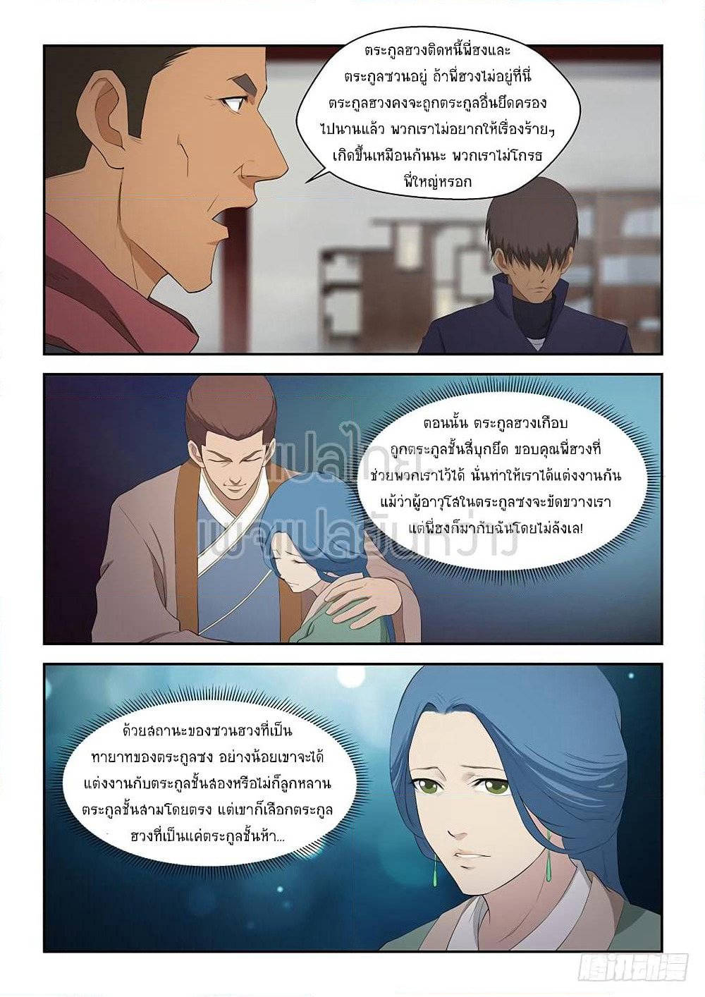 Heaven Defying Sword ดาบแห่งสวรรค์ page 12