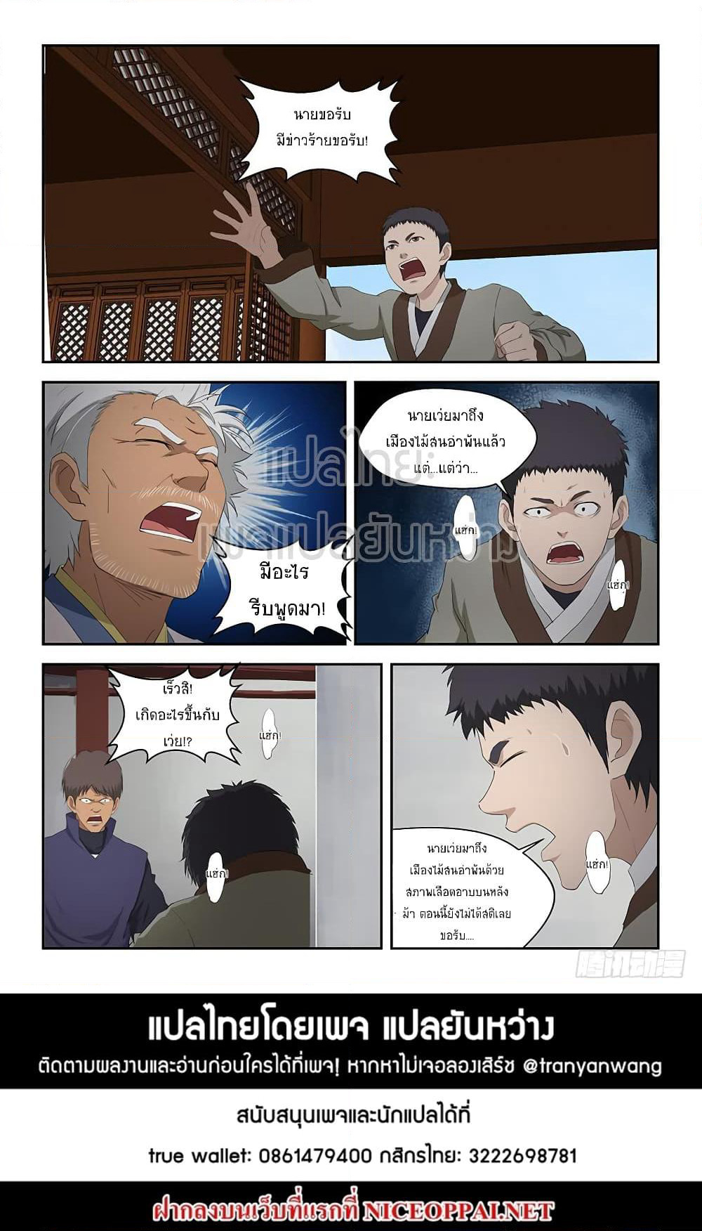 Heaven Defying Sword ดาบแห่งสวรรค์ page 13