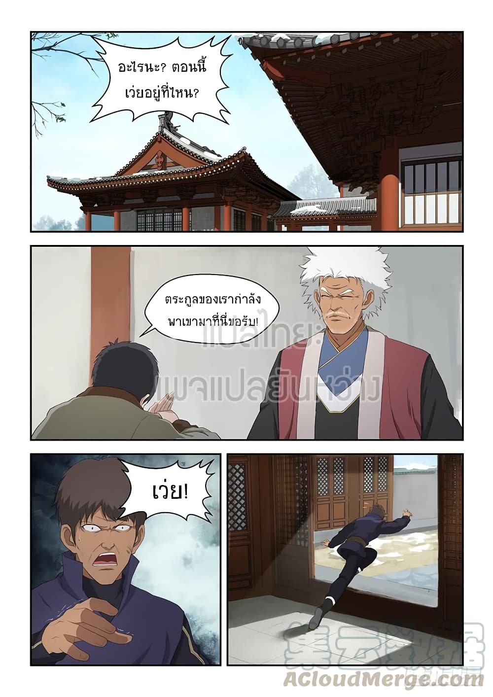 Heaven Defying Sword ดาบแห่งสวรรค์ page 2