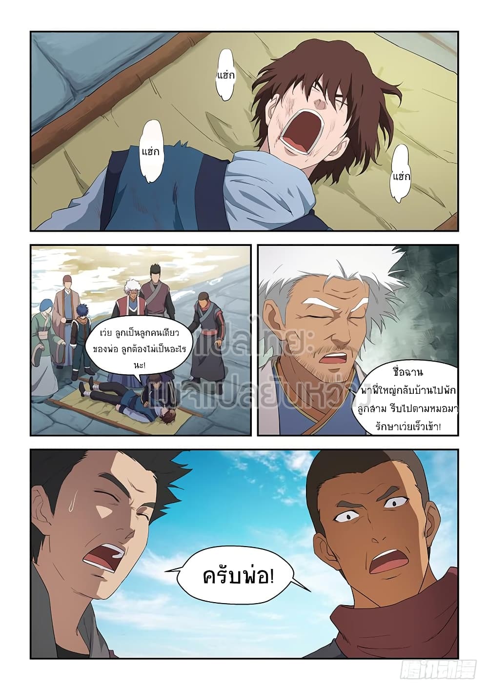 Heaven Defying Sword ดาบแห่งสวรรค์ page 3