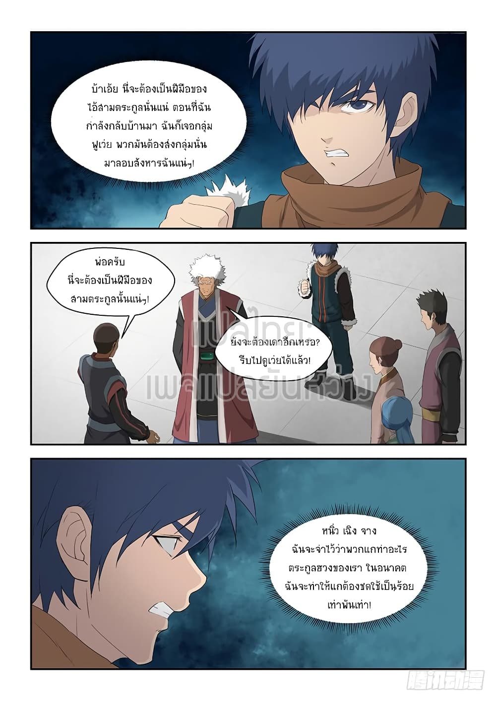 Heaven Defying Sword ดาบแห่งสวรรค์ page 4