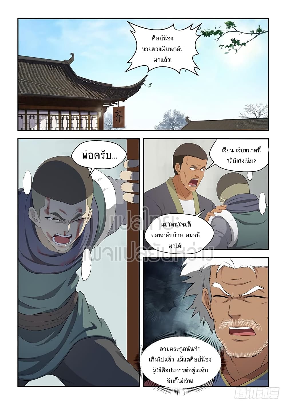 Heaven Defying Sword ดาบแห่งสวรรค์ page 5