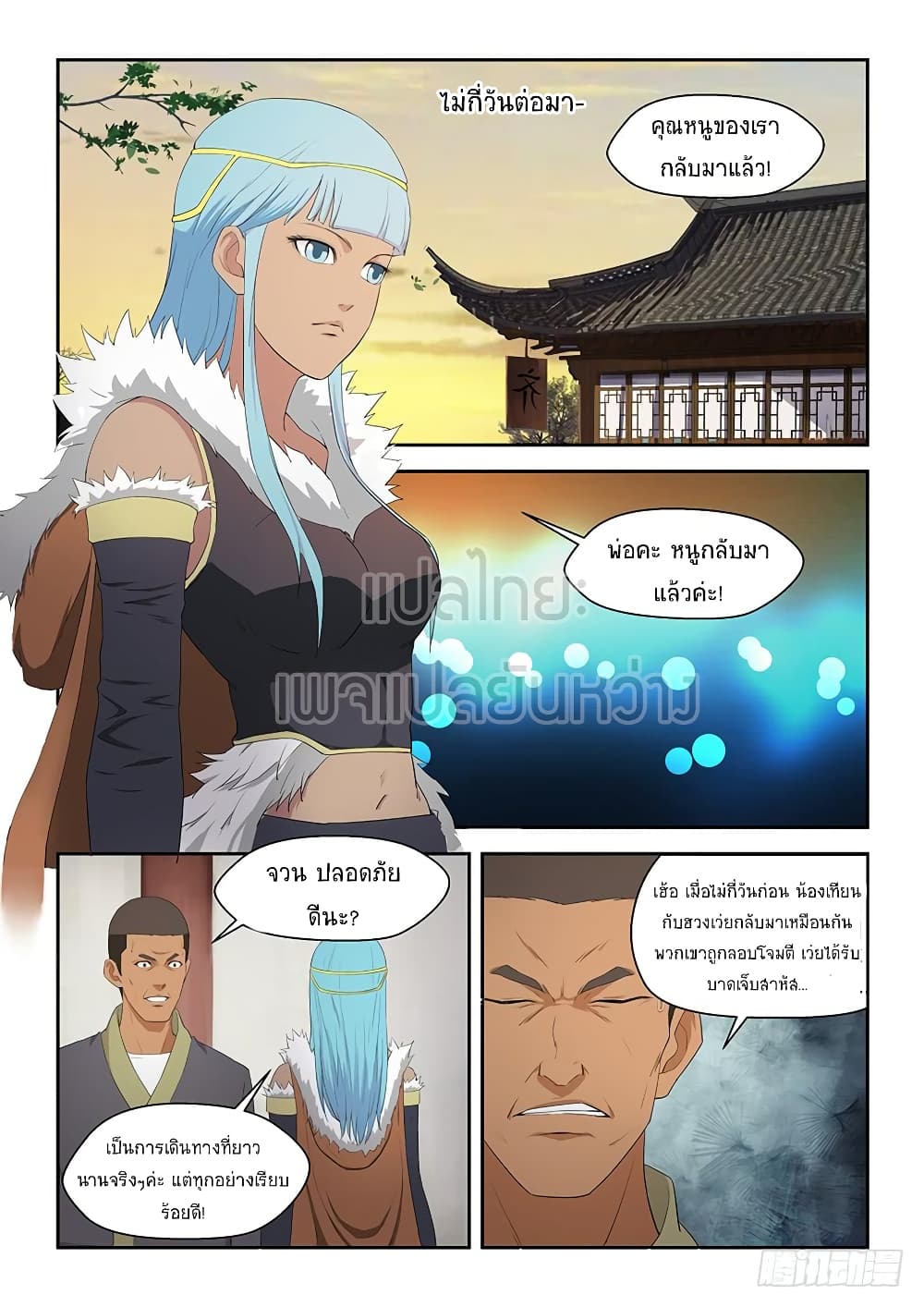 Heaven Defying Sword ดาบแห่งสวรรค์ page 6