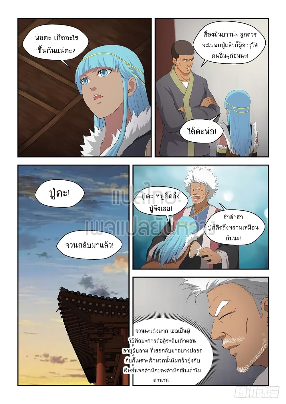 Heaven Defying Sword ดาบแห่งสวรรค์ page 7