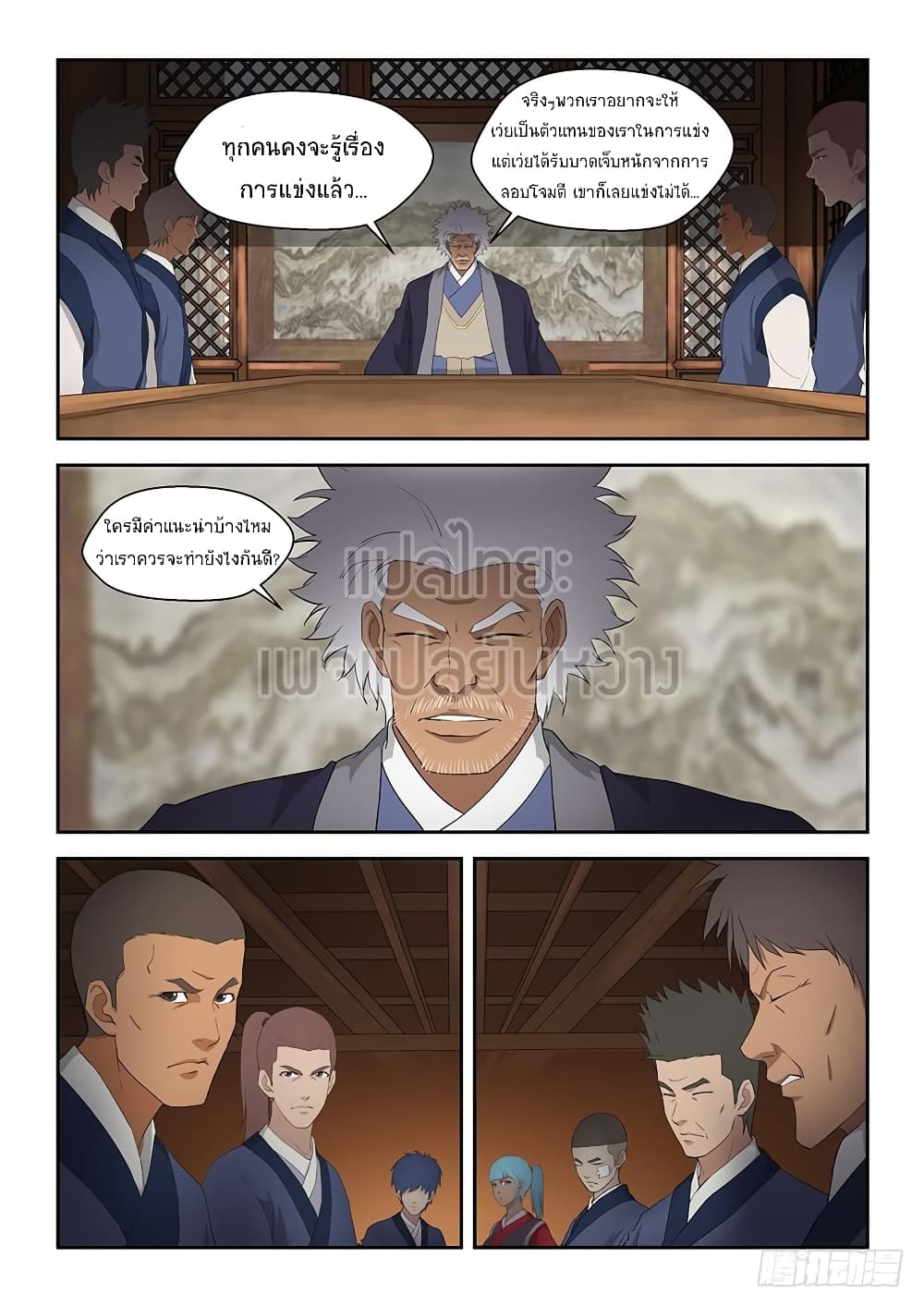 Heaven Defying Sword ดาบแห่งสวรรค์ page 8