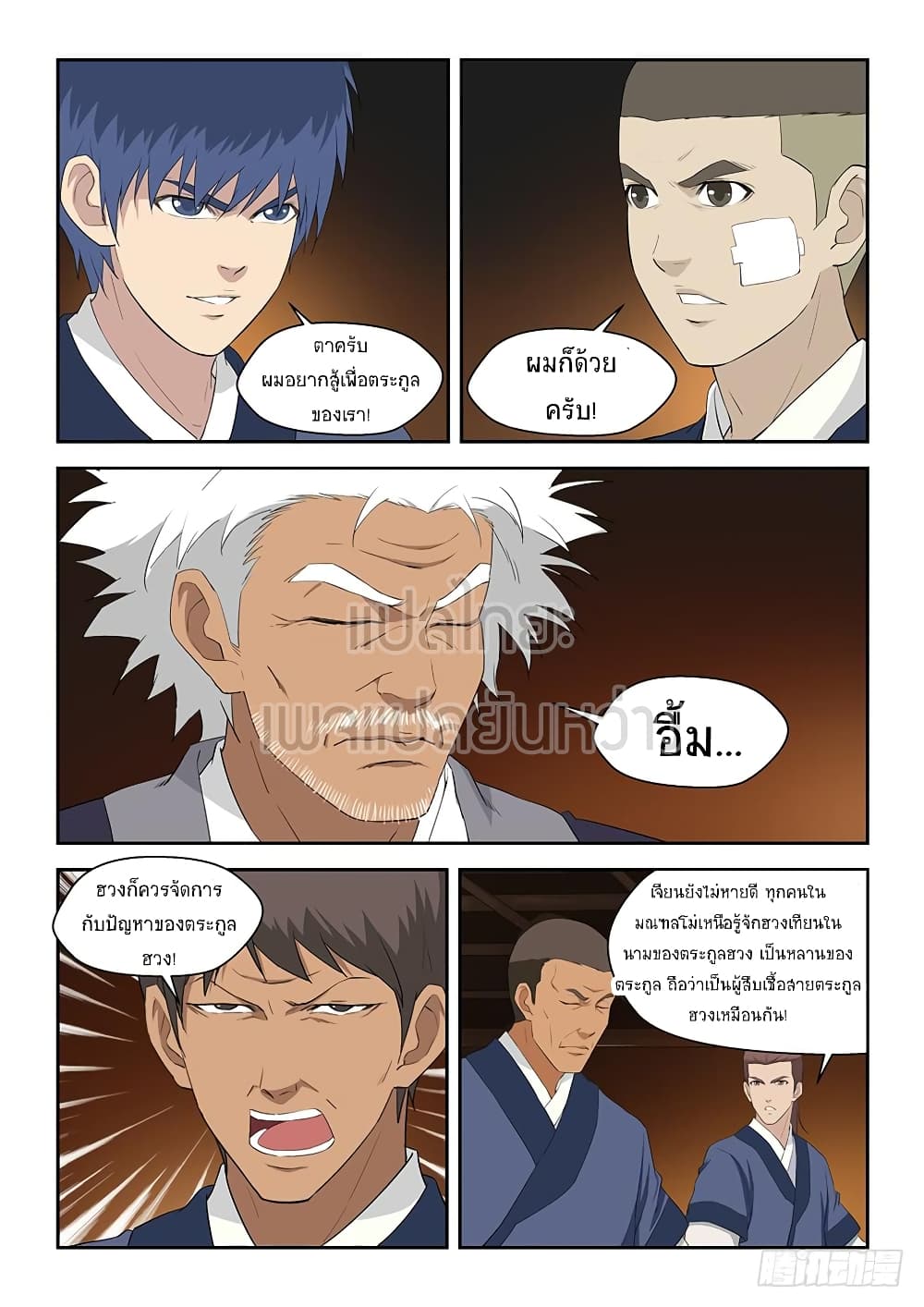 Heaven Defying Sword ดาบแห่งสวรรค์ page 9