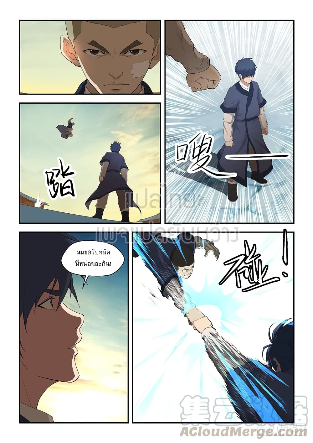 Heaven Defying Sword ดาบแห่งสวรรค์ page 11
