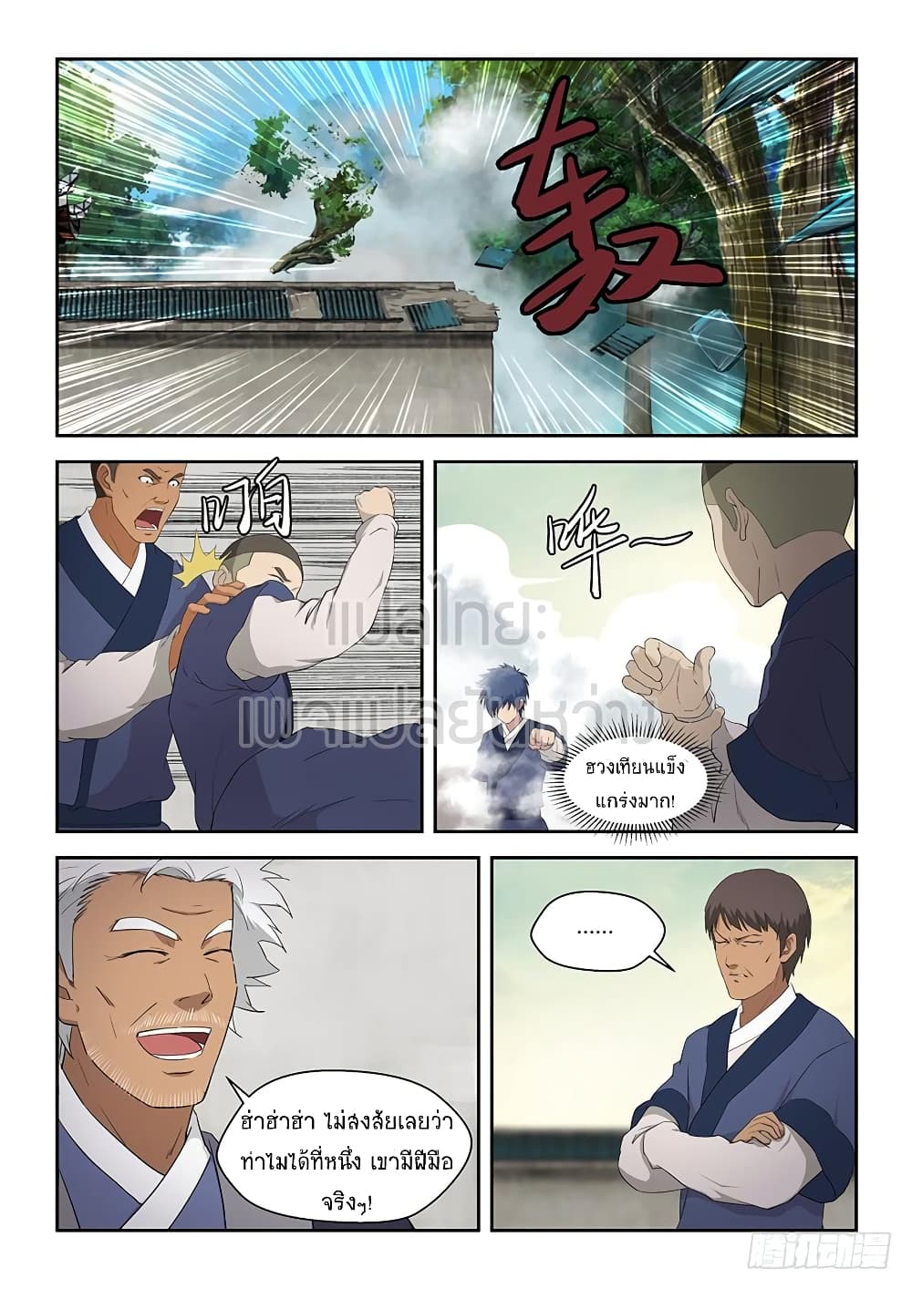 Heaven Defying Sword ดาบแห่งสวรรค์ page 12