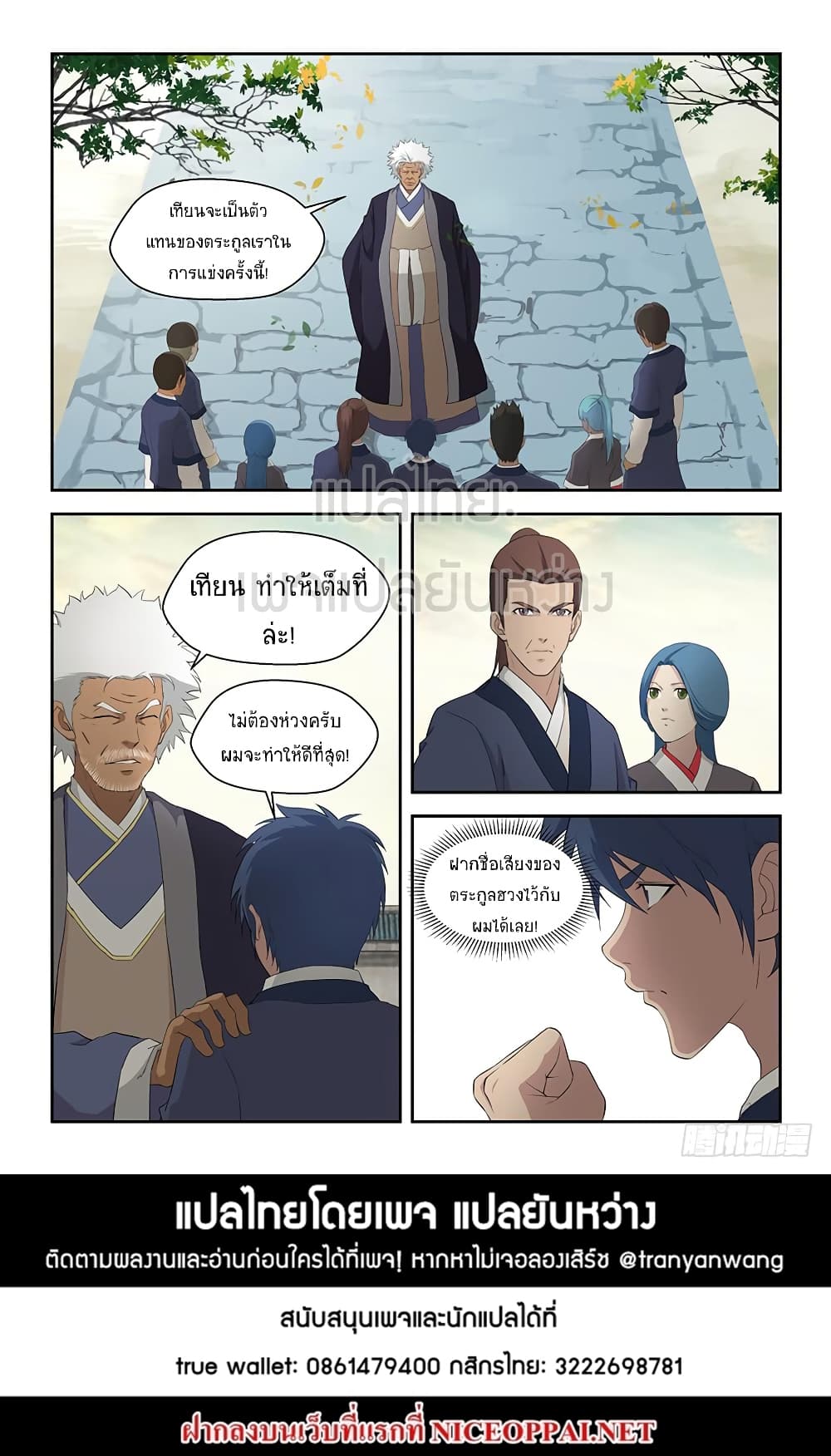 Heaven Defying Sword ดาบแห่งสวรรค์ page 13