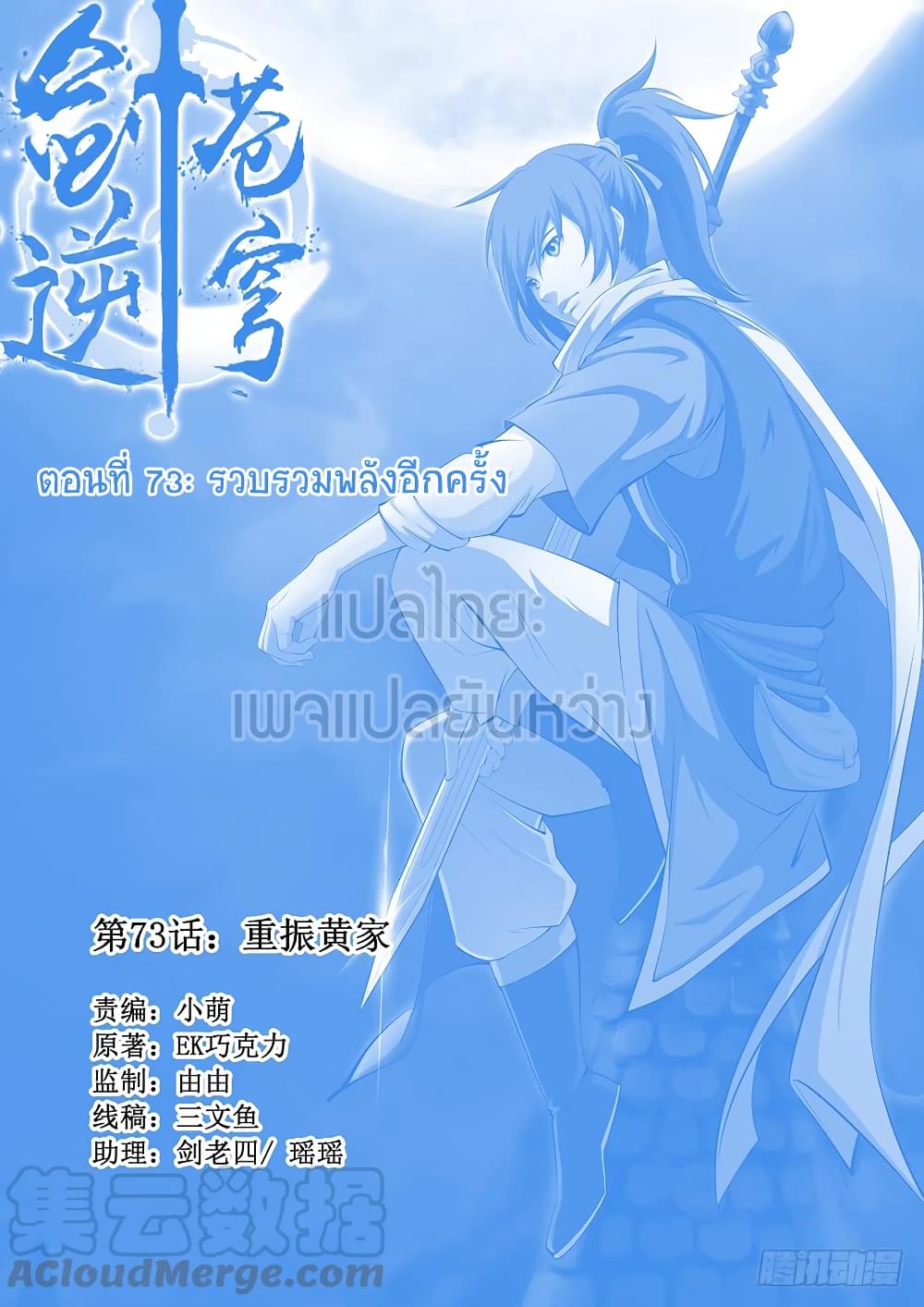 Heaven Defying Sword ดาบแห่งสวรรค์ page 1