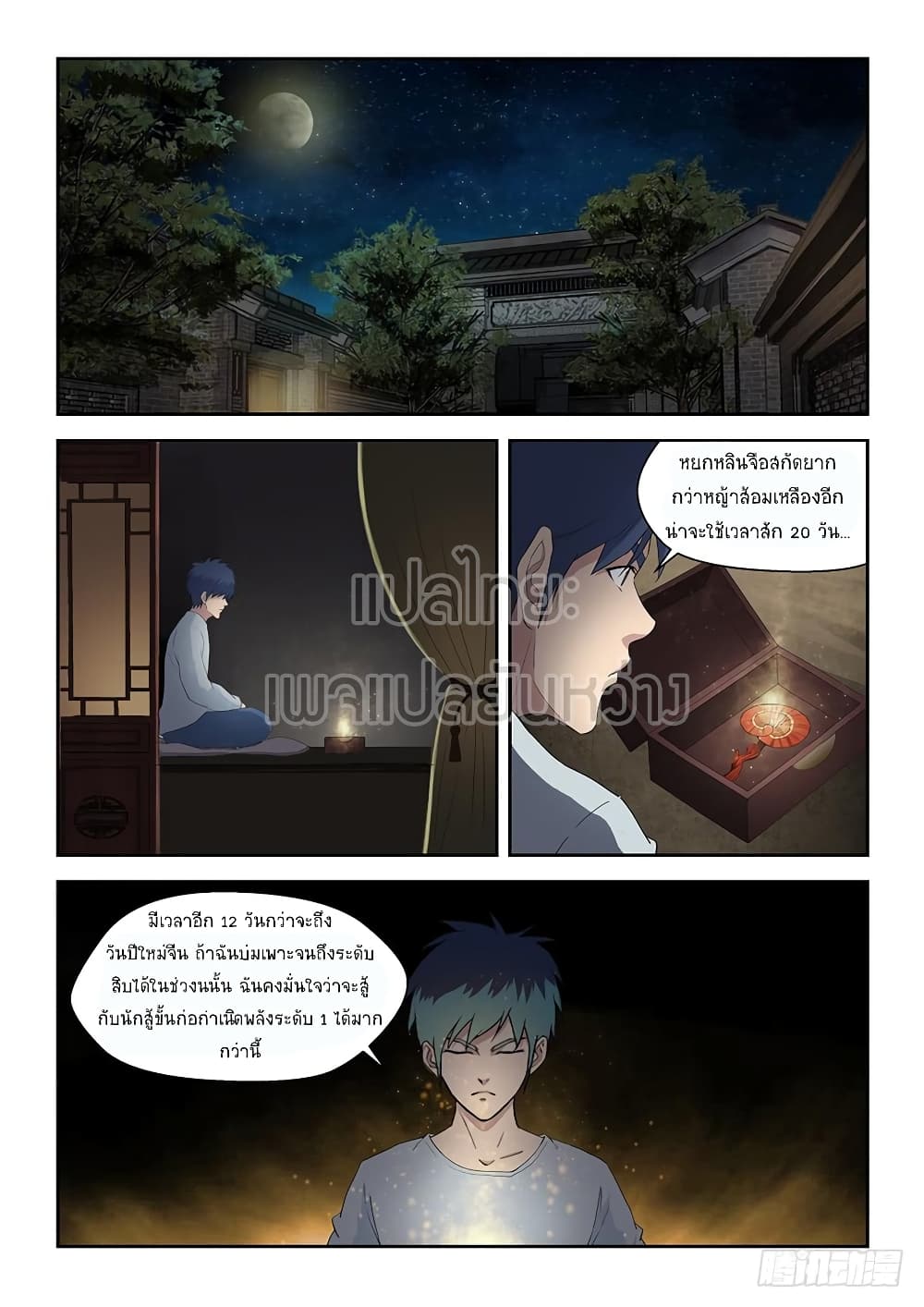 Heaven Defying Sword ดาบแห่งสวรรค์ page 2