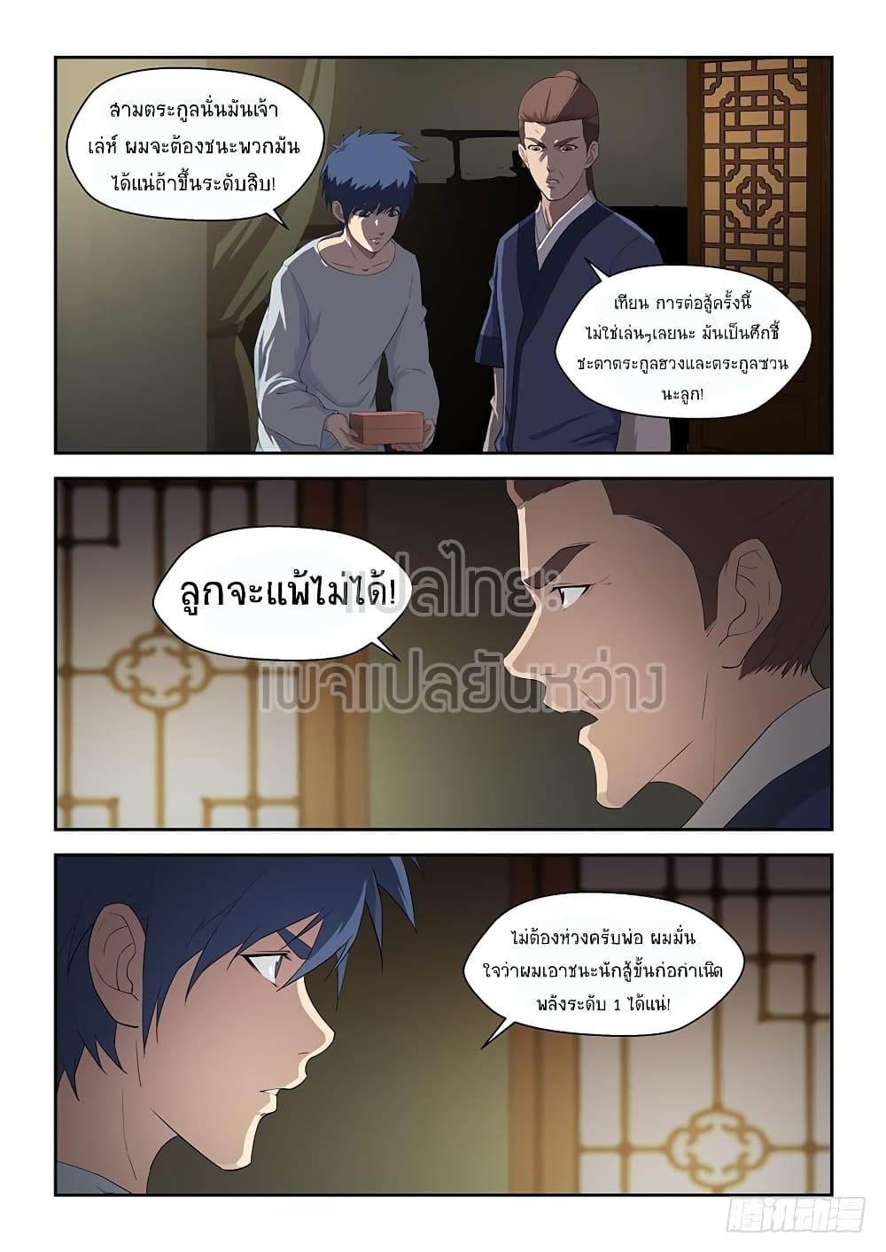 Heaven Defying Sword ดาบแห่งสวรรค์ page 4