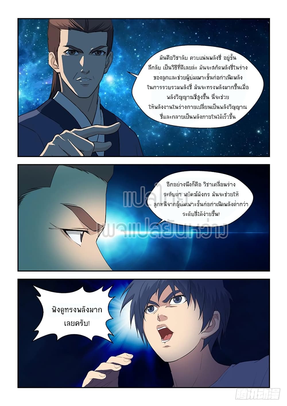 Heaven Defying Sword ดาบแห่งสวรรค์ page 6