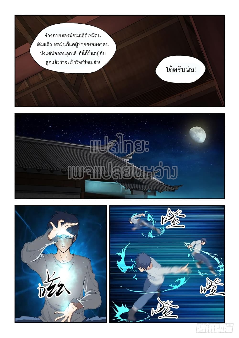 Heaven Defying Sword ดาบแห่งสวรรค์ page 7