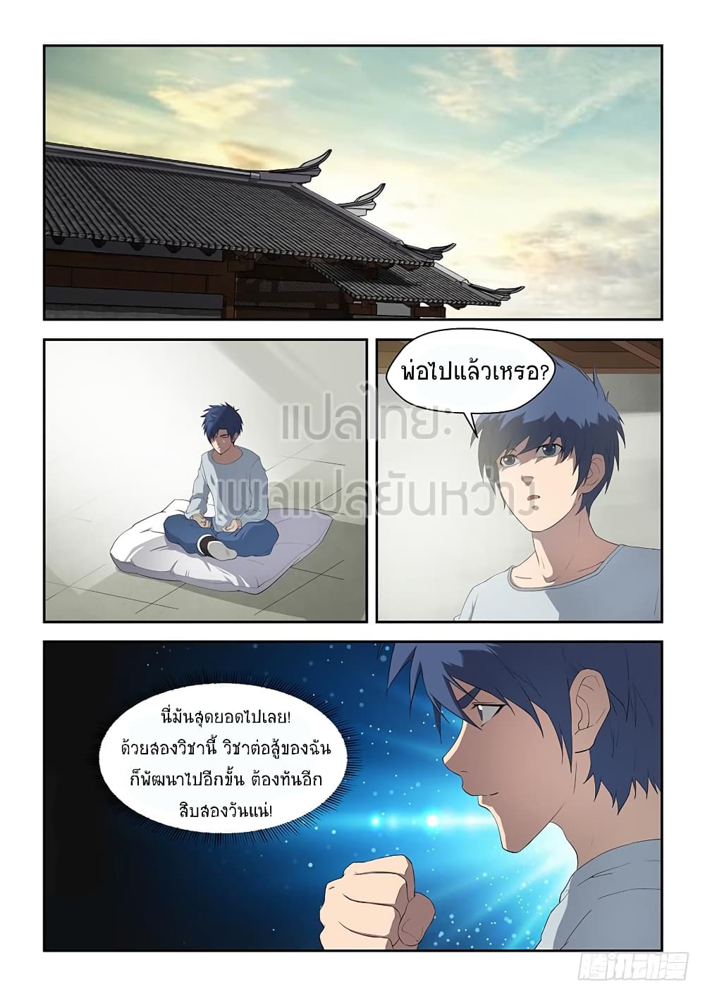 Heaven Defying Sword ดาบแห่งสวรรค์ page 8