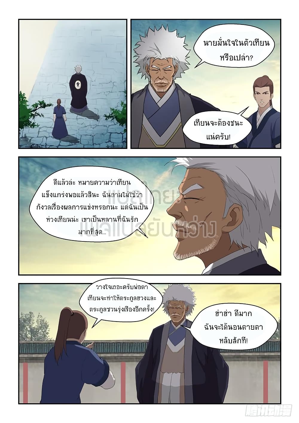 Heaven Defying Sword ดาบแห่งสวรรค์ page 9