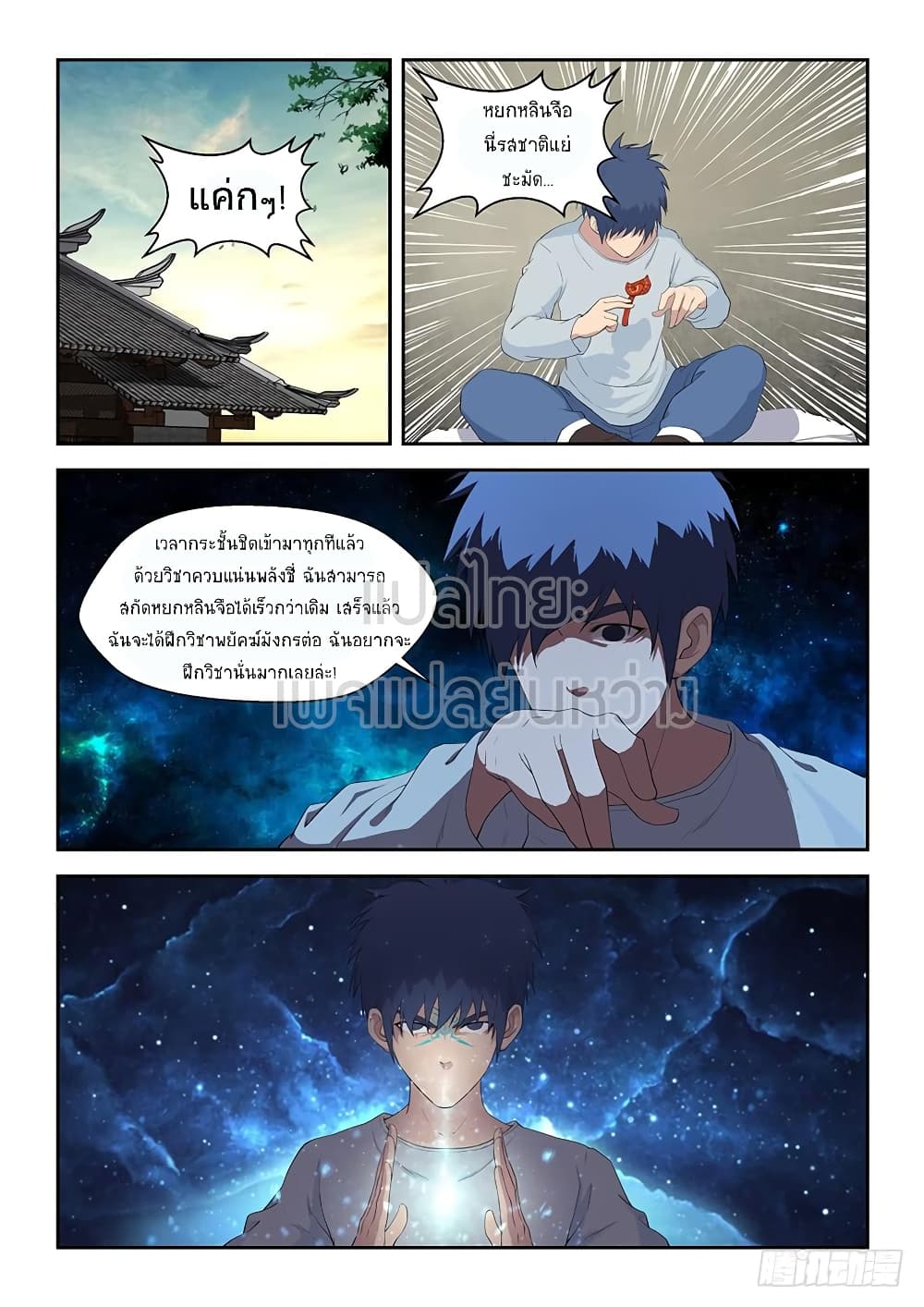 Heaven Defying Sword ดาบแห่งสวรรค์ page 10