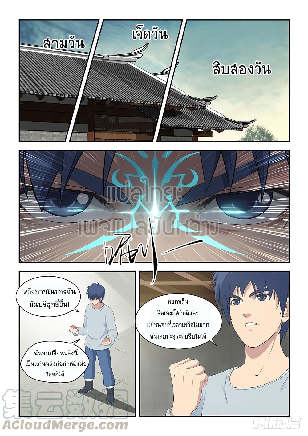 Heaven Defying Sword ดาบแห่งสวรรค์ page 11